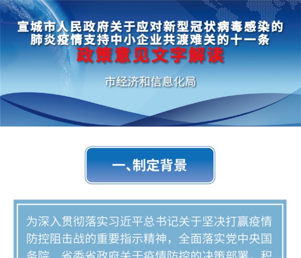 图解《关于应对新型冠状病毒感染的肺炎疫情支持中小企业共渡难关的十一条政策意见》