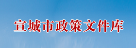 365bet平台棋牌_365bet体育投注网址_365网站不给出款怎么办政策文件库新